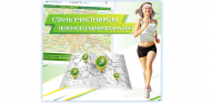 Зеленый марафон 2013 – стань ближе к Играм в Сочи!